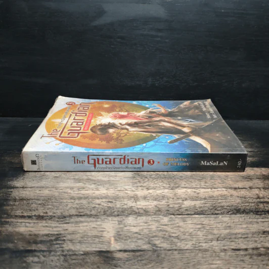 The Guardian เล่ม 3 ภาคเจ้าหญิงแห่งเสียงเพลง - MaSaLaN รูปที่ 3