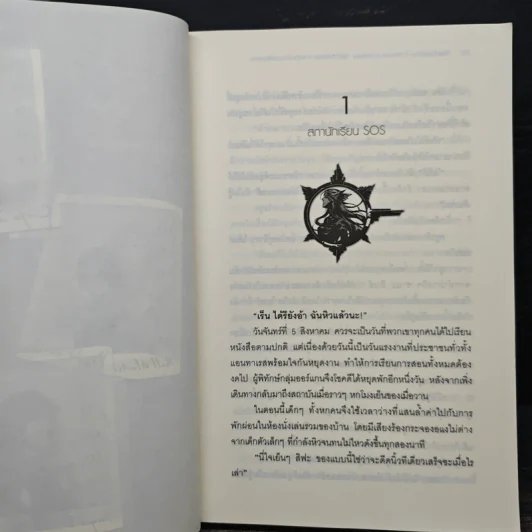 The Guardian เล่ม 3 ภาคเจ้าหญิงแห่งเสียงเพลง - MaSaLaN รูปที่ 8