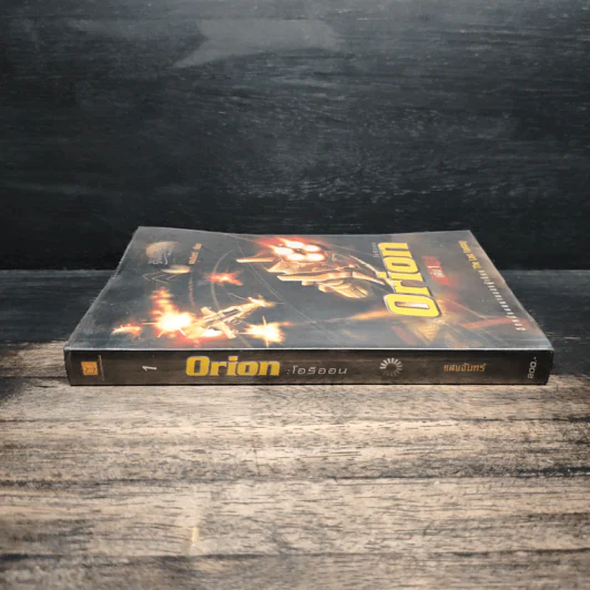 Orion โอริออน เล่ม 1 - แสงจันทร์ รูปที่ 3