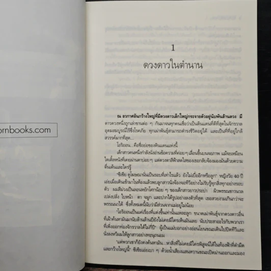 Orion โอริออน เล่ม 1 - แสงจันทร์ รูปที่ 7