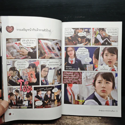 เจ้าหญิงวุ่นวายกับเจ้าชายเย็นชา เล่ม 1 - กช มีนัม รูปที่ 9
