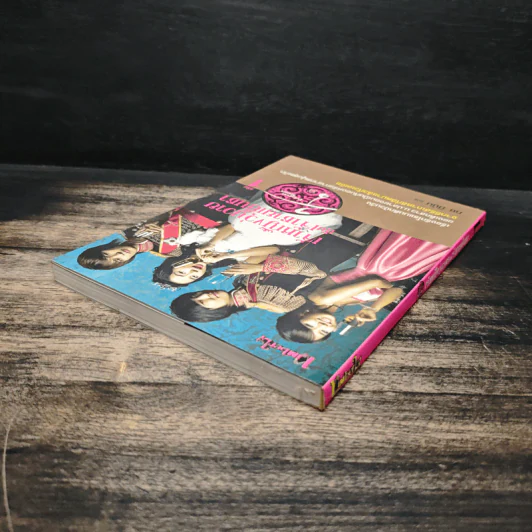 เจ้าหญิงวุ่นวายกับเจ้าชายเย็นชา เล่ม 1 - กช มีนัม รูปที่ 5