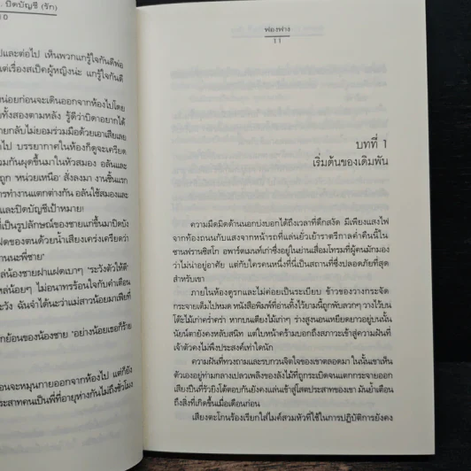 Game Over ปิดบัญชี(รัก) - ฟองฟาง รูปที่ 7