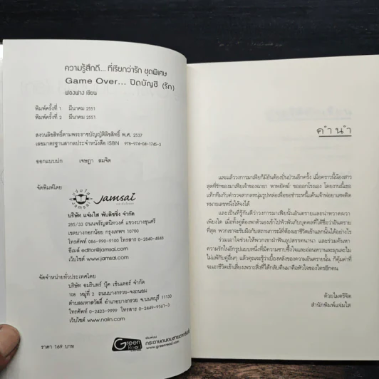 Game Over ปิดบัญชี(รัก) - ฟองฟาง รูปที่ 6