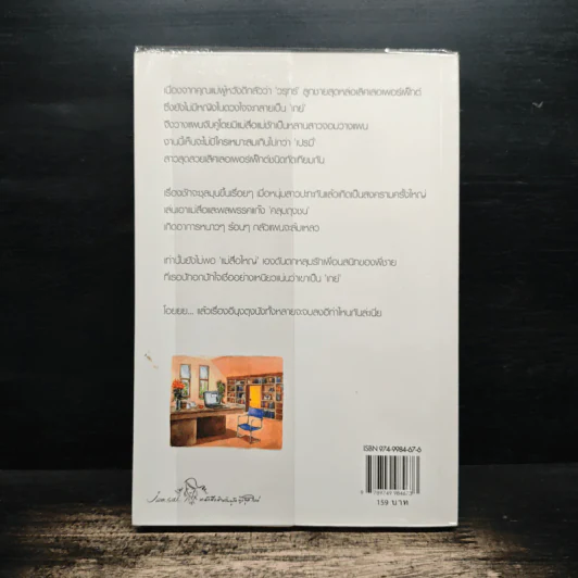 แผนรักร้าย กลอุบาย...กับหัวใจสองดวง - อุรัสยา รูปที่ 2