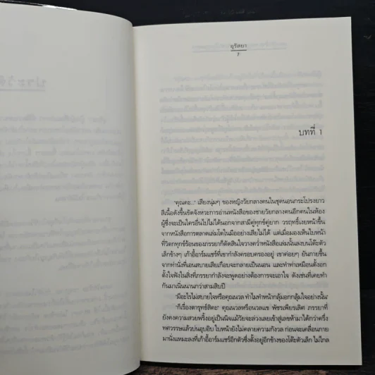แผนรักร้าย กลอุบาย...กับหัวใจสองดวง - อุรัสยา รูปที่ 7