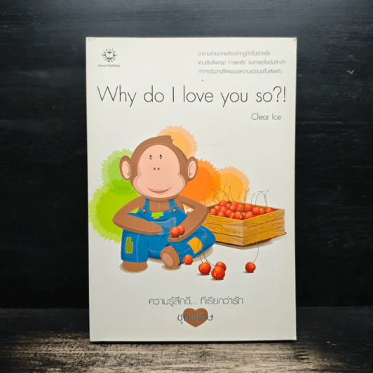 Why do I love you so?! - Clear Ice รูปที่ 1