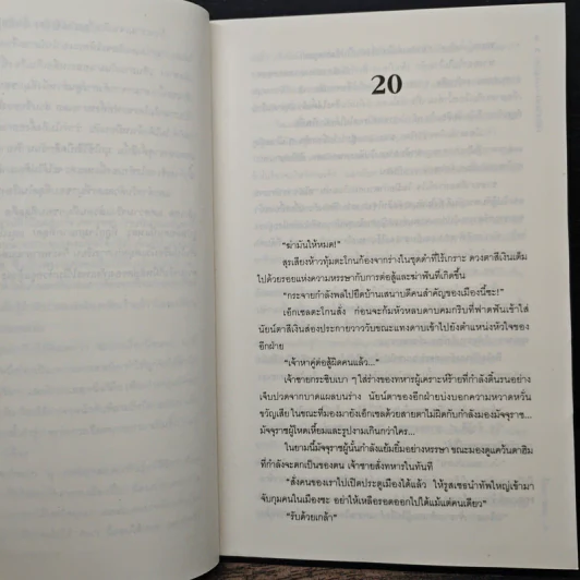 ลิขิตรักต้องคำสาป เล่ม 2 - Muk รูปที่ 7