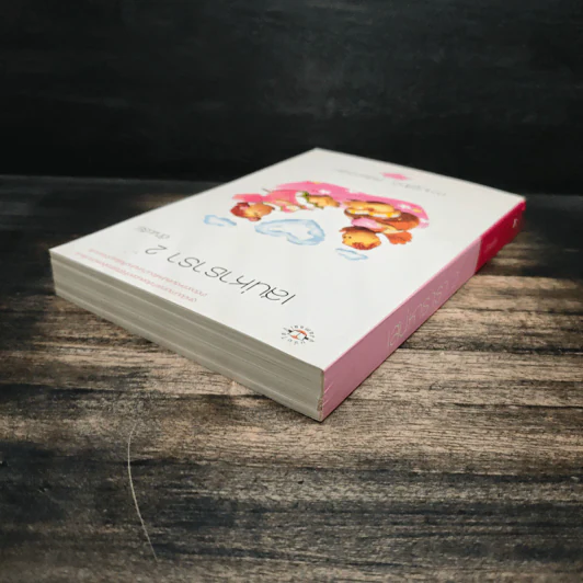 เสน่หาธารา เล่ม 2 - อัญชรีย์ รูปที่ 5