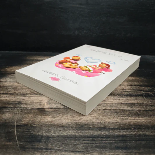 เสน่หาธารา เล่ม 2 - อัญชรีย์ รูปที่ 4