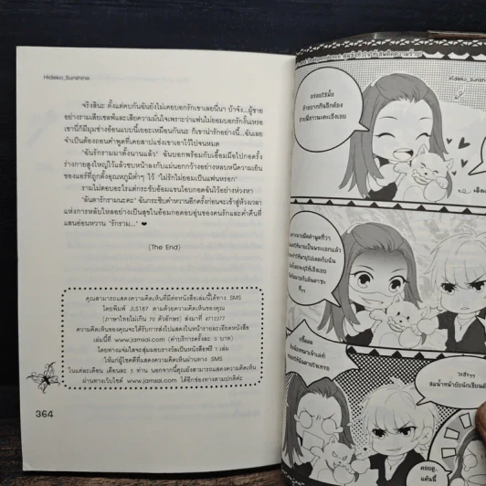 Love and Independence คุมขังหัวใจให้เสพติดความร้าย! - Hideko_Sunshine รูปที่ 8