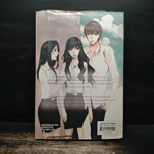 Love and Independence คุมขังหัวใจให้เสพติดความร้าย! - Hideko_Sunshine รูปที่ 2