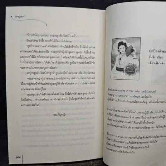 กรงบุปผา - ซั่นเฟยเสวี่ย รูปที่ 8