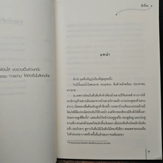สลักรัก ชุดโรงน้ำชาพาป่วน - ฉีเยี่ยน รูปที่ 7