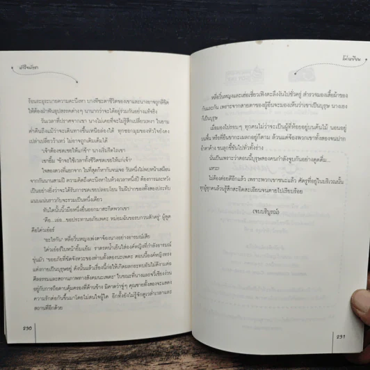 หัวใจบัญชา ชุด โรงน้ำชาพาป่วน - โม่เหยียน รูปที่ 8