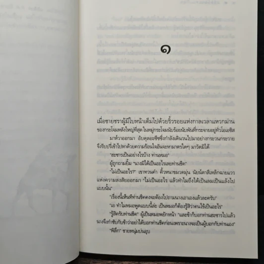 จอมโจรแดนเถื่อน - ซ่อนกลิ่น รูปที่ 7