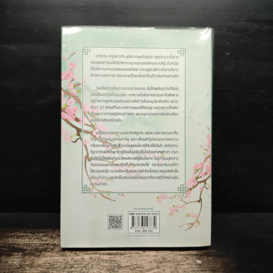 ท่านอ๋องข้าอยากเป็นศรีภรรยา เล่ม 1 - Wu Shi Yi รูปที่ 2