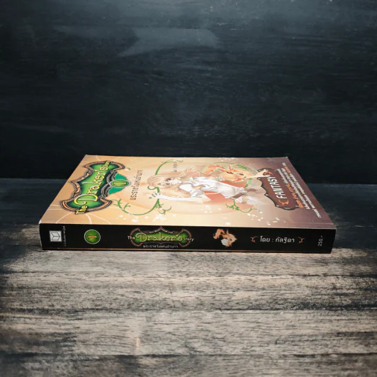 The Draker's Story เล่ม 1 - กัลฐิดา รูปที่ 3