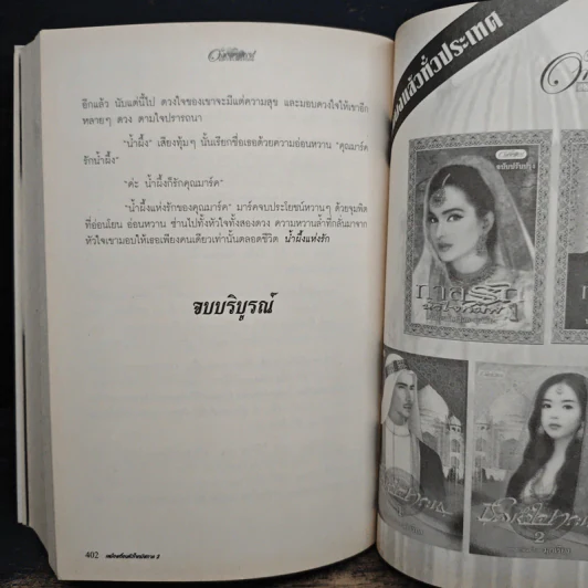 เหมืองเถื่อนหัวใจทมิฬ ภาค 2 - Pream รูปที่ 8