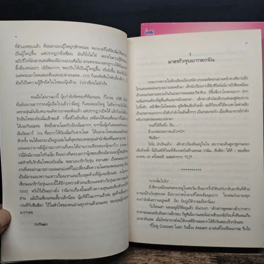 รักล้นใจของยัยเฉิ่ม 2 เล่มจบ - กะกันดา รูปที่ 7