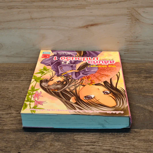 สลับตัวมาป่วนวัง เล่ม 1 - ฮิมุโระ ซาเอโกะ รูปที่ 4