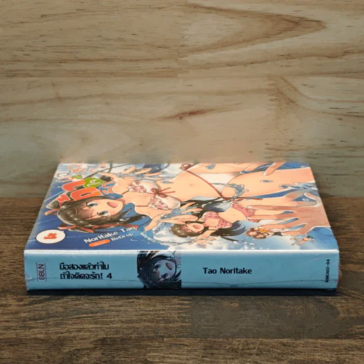 มือสองแล้วทำไม ถ้าใจคิดจะรัก! เล่ม 4 - โนริทาเกะ ทาโอะ รูปที่ 2
