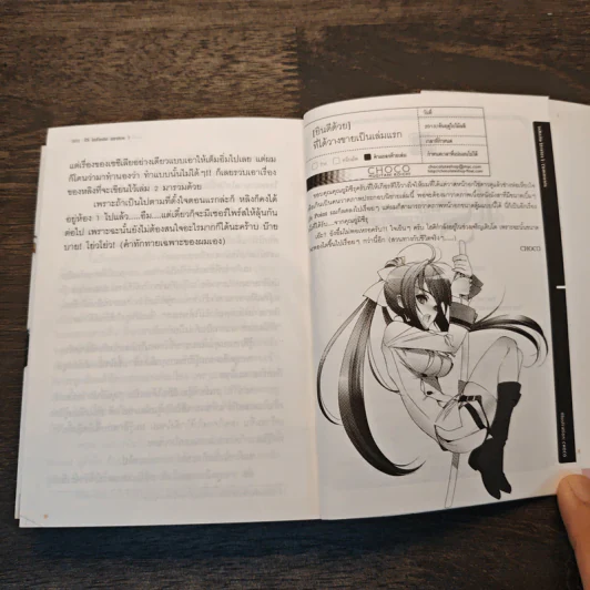 ปฏิบัติการรัก จักรกลทะยานฟ้า เล่ม 1 รูปที่ 8