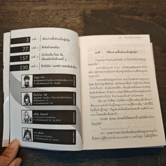 ปฏิบัติการรัก จักรกลทะยานฟ้า เล่ม 1 รูปที่ 6