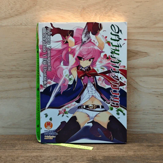 อัศวินสาวจ้าววายุ เล่ม 1 - Noboru Yamaguchi รูปที่ 1