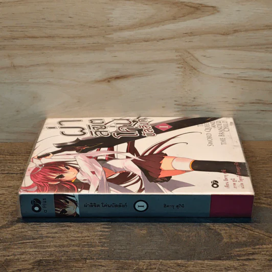ผ่าลิขิต โค่นบัลลังก์ เล่ม 1 รูปที่ 2