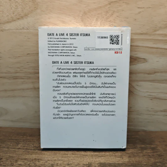 DATE･A･LIVE พิชิตรัก･พิทักษ์โลก เล่ม 4 รูปที่ 5