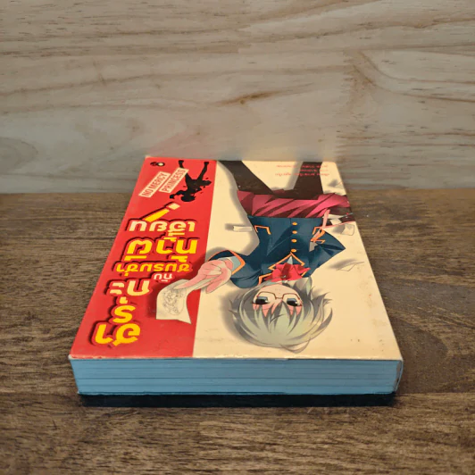 ฮารุกะกับชมรมซ่าท้าผีเฮี้ยน เล่ม 1 รูปที่ 4