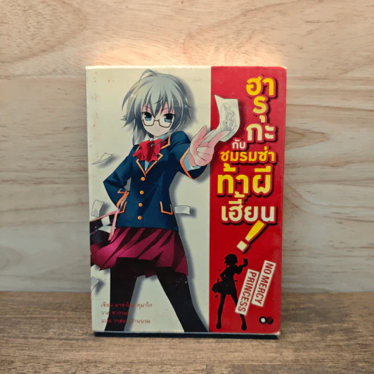 ฮารุกะกับชมรมซ่าท้าผีเฮี้ยน เล่ม 1 รูปที่ 1