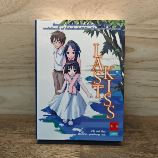 Last Kiss เล่ม 1 รูปที่ 1