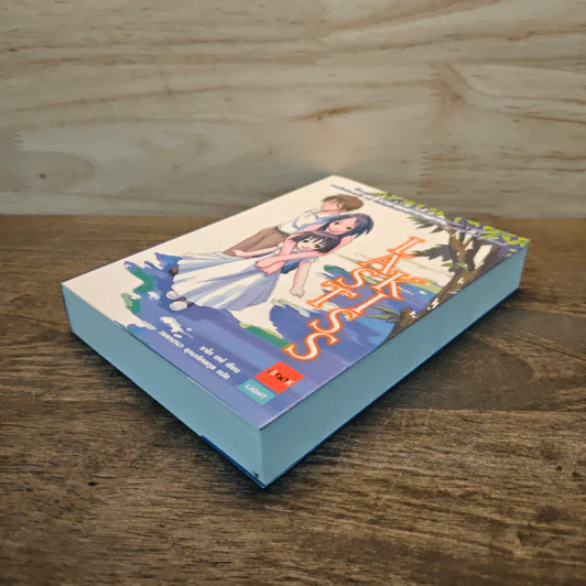 Last Kiss เล่ม 1 รูปที่ 3