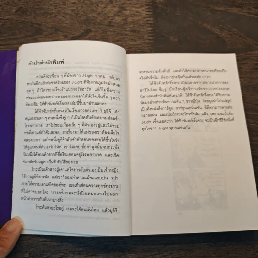 ใต้ฟ้าจันทร์ครึ่งดวง เล่ม 1 รูปที่ 7