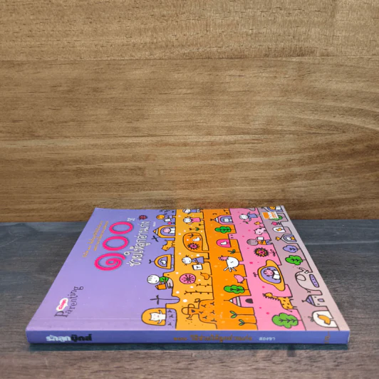 100 วิธีช่วยให้ลูกอ่านเก่ง - สองขา รูปที่ 2