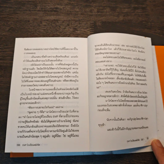EMP โรงเรียนพลังจิต รูปที่ 10