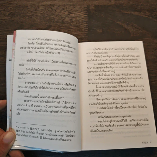 เจ้านี่เหรอซอมบี้? เล่ม 1 รูปที่ 6