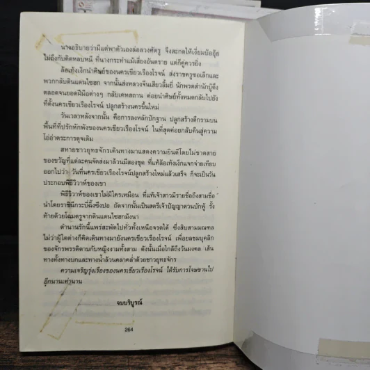 ดาบกระชากเลือด 4 เล่มจบ - ซีเบ๊เล้ง, น.นพรัตน์ รูปที่ 8