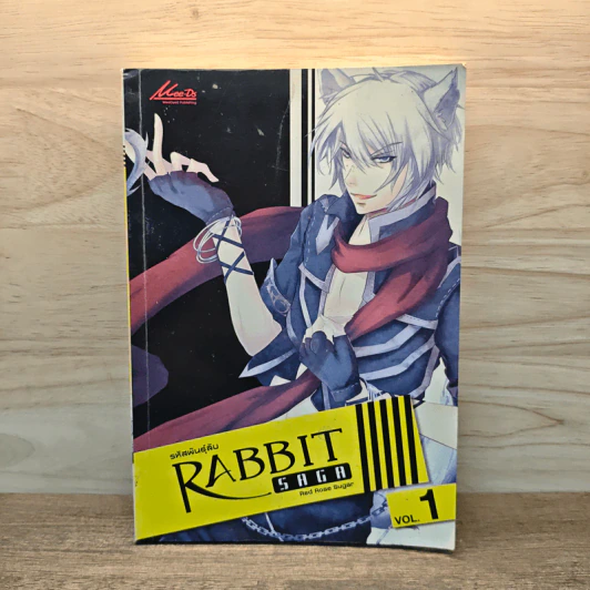 รหัสพันธุ์ลับ Rabbit Saga  เล่ม 1 รูปที่ 1