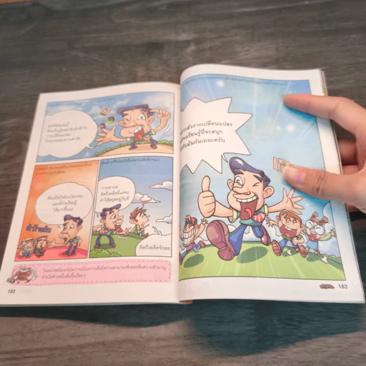 สารานุกรมประวัติศาสตร์ ฉบับการ์ตูน ประวัติเศรษฐศาสตร์โลก รูปที่ 9