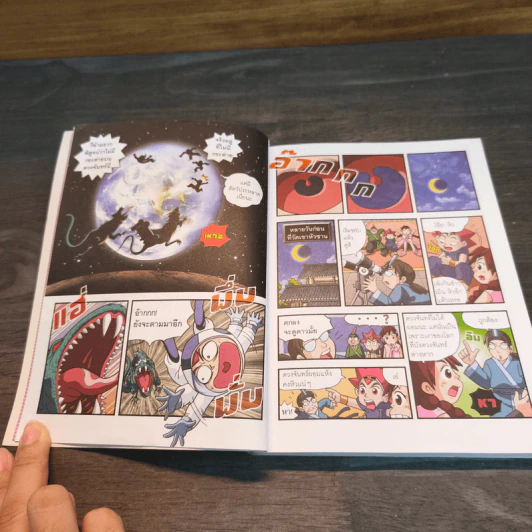 จอมเทพเวทมนต์วิทย์ เล่ม 3 ตอน มนตราปีศาจแสงจันทร์ - Young-Woon, Son, Nan-Young รูปที่ 8