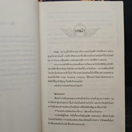 Pride online สงครามออนไลน์อลเวง ภาค กำเนิดเนเมซิส 4 เล่มจบ รูปที่ 7