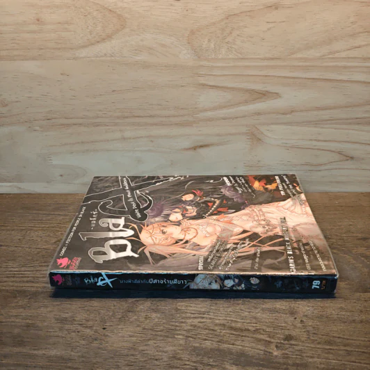 BlaCX เล่ม 7 นางฟ้าสีดำกับปีศาจร้ายสีขาว รูปที่ 2