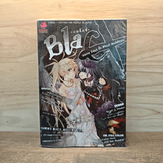 BlaCX เล่ม 7 นางฟ้าสีดำกับปีศาจร้ายสีขาว รูปที่ 1