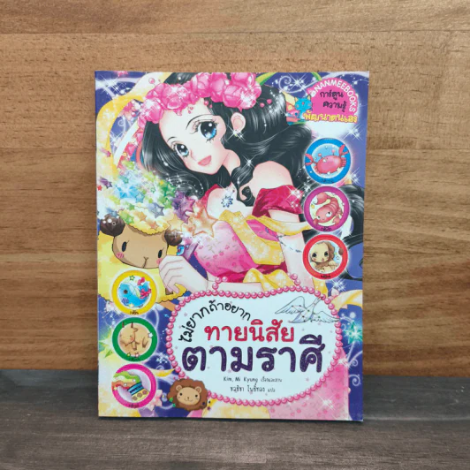 ไม่ยากถ้าอยากทายนิสัยตามราศี รูปที่ 1