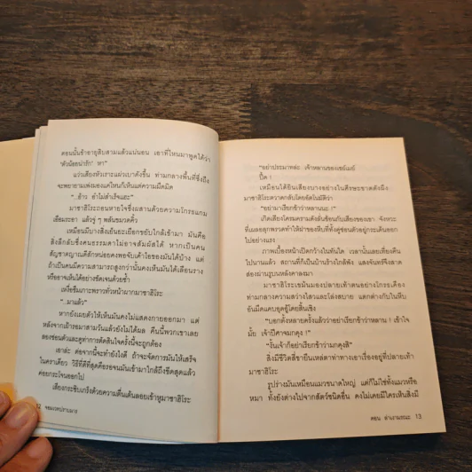 โชเน็น อนเมียวจิ จอมเวทปราบมาร ตอน ล่าเงามรณะ รูปที่ 7