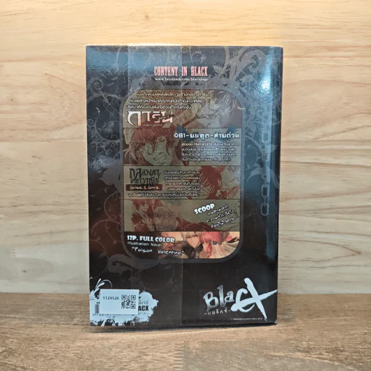 Blacx แบล็กซ์ เล่ม 8 รูปที่ 5