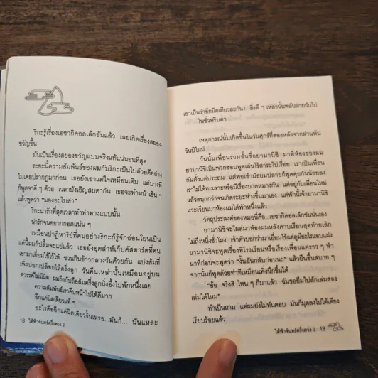 ใต้ฟ้าจันทร์ครึ่งดวง เล่ม 2 - ฃฮาชิโมโกตะ ซึมุงุ รูปที่ 8